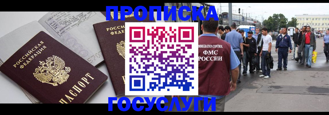 временная регистрация в квартире в Урюпинске