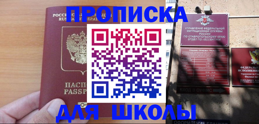 прописка ребенка в Урюпинске