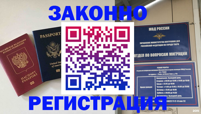 прописка для школы в Урюпинске