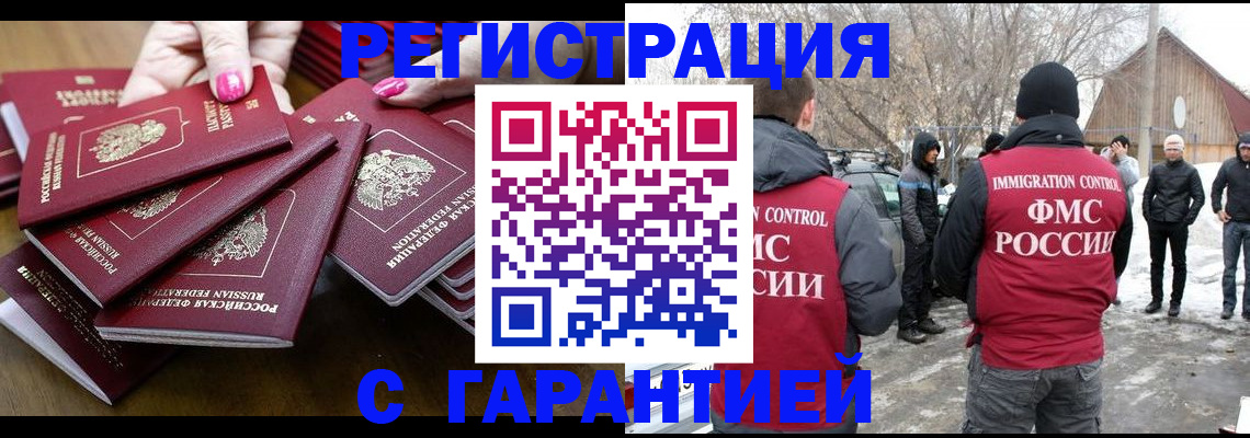 купить прописку в Урюпинске