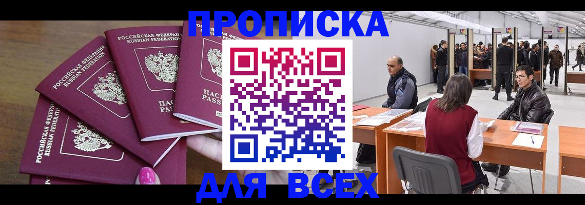 прописка 2025 в Урюпинске